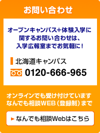 なんでも相談Webはこちら