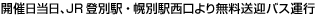 気軽に参加いただける「半日体験入学コース」。当日、近郊より無料送迎バス運行。