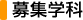 対象学科