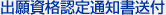 入学願書等提出