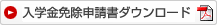 お申込み用紙ダウンロード