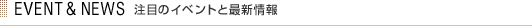 EVENT & NEWS