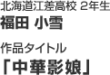 作品タイトル「中華影娘」