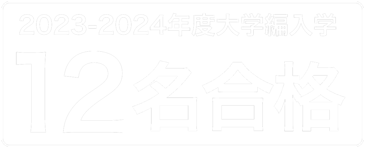 合格率