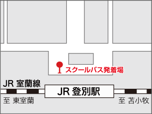 JR登別駅からの乗車場所