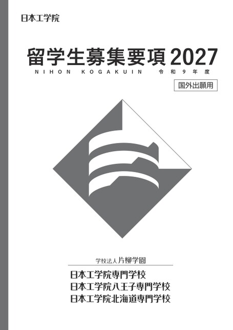 募集要項