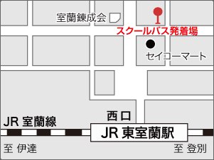JR東室蘭駅からの乗車場所