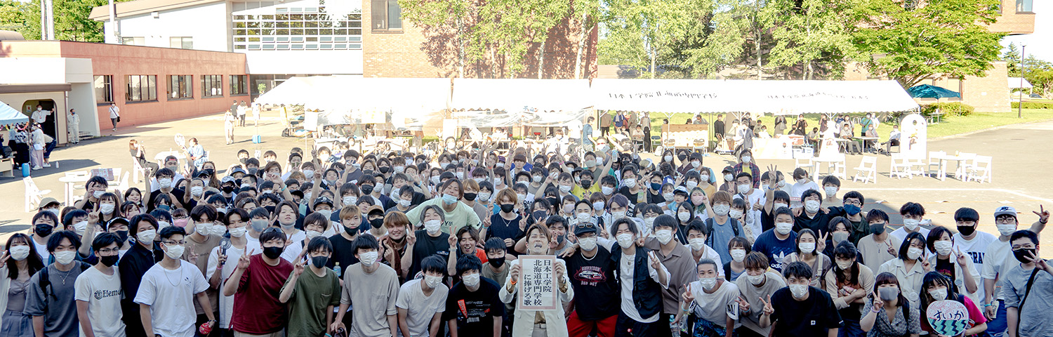 学園祭「工学院祭〜ニコフェス〜」